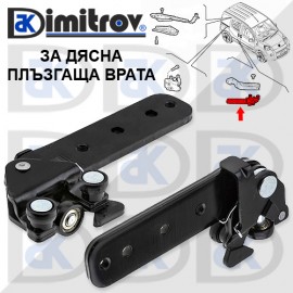 Ролков долен механизъм плъзгаща дясна врата Citroen Fiat Peugeot